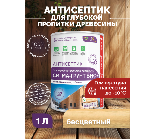 Заказать АНТИСЕПТИК «СИГМА-ГРУНТ БИО+» до -10C в Нефтеюганске, Ханты-Мансийский автономный округ — Югра