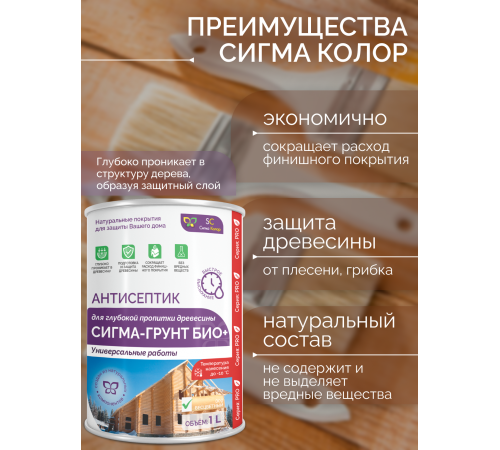 Заказать АНТИСЕПТИК «СИГМА-ГРУНТ БИО+» до -10C в Нефтеюганске, Ханты-Мансийский автономный округ — Югра