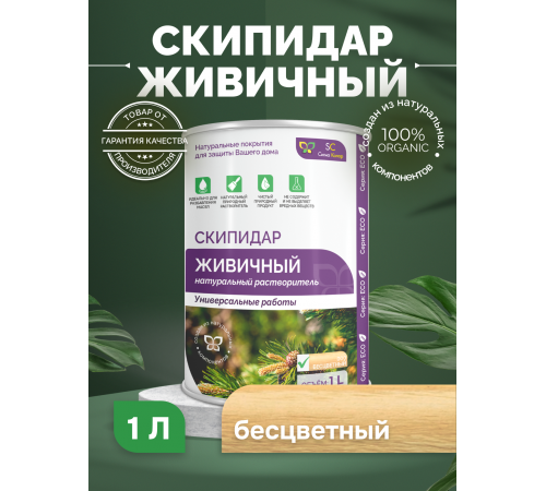 Заказать СКИПИДАР ЖИВИЧНЫЙ (ТЕРПЕНТИННОЕ МАСЛО) в Нефтеюганске, Ханты-Мансийский автономный округ — Югра