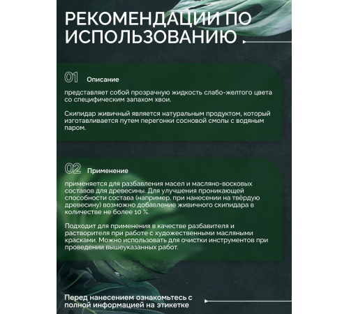 Заказать СКИПИДАР ЖИВИЧНЫЙ (ТЕРПЕНТИННОЕ МАСЛО) в Нефтеюганске, Ханты-Мансийский автономный округ — Югра