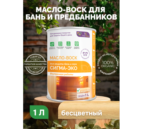 Заказать МАСЛО-ВОСК “СИГМА-ЭКО” в Нефтеюганске, Ханты-Мансийский автономный округ — Югра