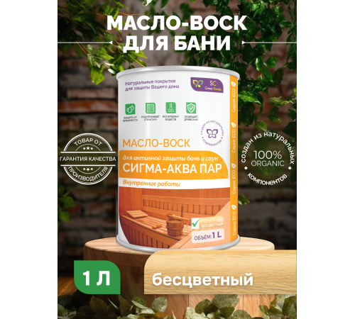 Заказать МАСЛО-ВОСК “СИГМА-АКВА ПАР” в Нефтеюганске, Ханты-Мансийский автономный округ — Югра