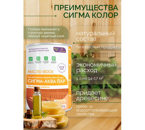 Заказать МАСЛО-ВОСК “СИГМА-АКВА ПАР” в Нефтеюганске, Ханты-Мансийский автономный округ — Югра