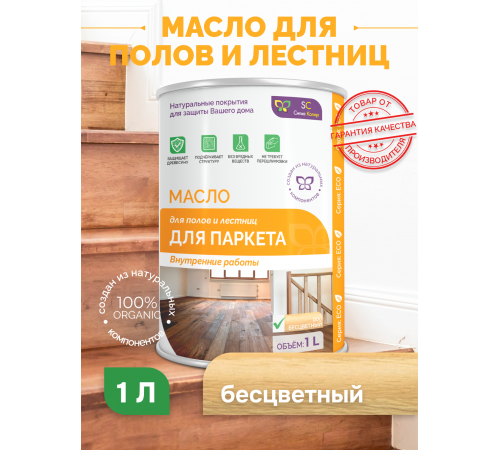 Приобрести МАСЛО ДЛЯ ПАРКЕТА в Нефтеюганске, Ханты-Мансийский автономный округ — Югра