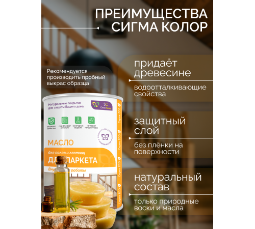 Приобрести МАСЛО ДЛЯ ПАРКЕТА в Нефтеюганске, Ханты-Мансийский автономный округ — Югра