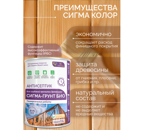 Приобрести АНТИСЕПТИК «СИГМА-ГРУНТ БИО» в Нефтеюганске, Ханты-Мансийский автономный округ — Югра