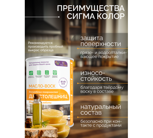Купить МАСЛО-ВОСК ДЛЯ СТОЛЕШНИЦ в Нефтеюганске, Ханты-Мансийский автономный округ — Югра