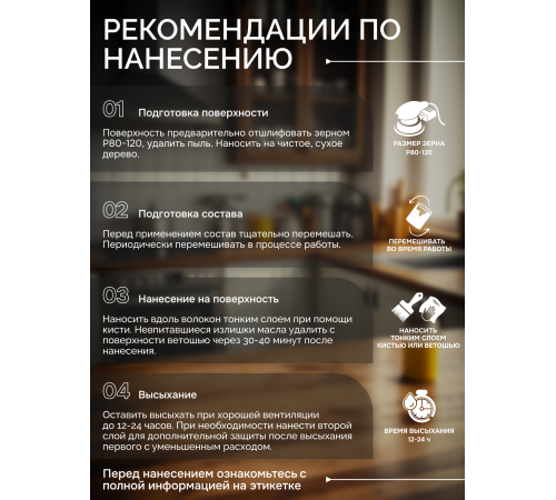Купить МАСЛО-ВОСК ДЛЯ СТОЛЕШНИЦ в Нефтеюганске, Ханты-Мансийский автономный округ — Югра