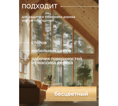 Купить МАСЛО-ВОСК ДЛЯ СТОЛЕШНИЦ в Нефтеюганске, Ханты-Мансийский автономный округ — Югра