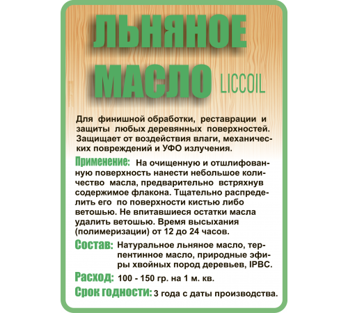 Купить ЛЬНЯНОЕ МАСЛО LICCOIL 120 мл в Нефтеюганске, Ханты-Мансийский автономный округ — Югра