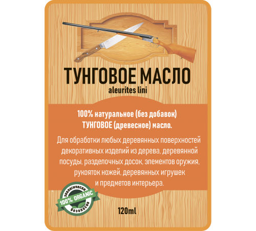 Приобрести ТУНГОВОЕ МАСЛО LICCOIL в Нефтеюганске, Ханты-Мансийский автономный округ — Югра