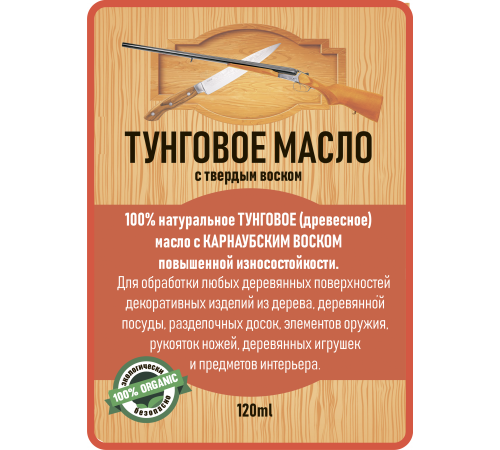 Приобрести ТУНГОВОЕ МАСЛО С ТВЁРДЫМ ВОСКОМ LICCOIL в Нефтеюганске, Ханты-Мансийский автономный округ — Югра
