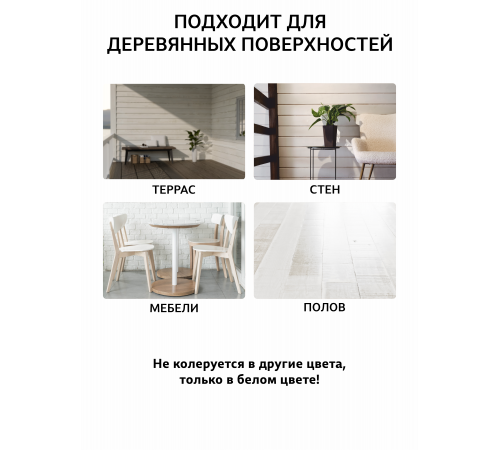 Заказать Универсальное масло СУПЕРБЕЛОЕ WOOD&HOUSE Серия ПРОФИ в Нефтеюганске, Ханты-Мансийский автономный округ — Югра