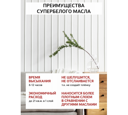 Заказать Универсальное масло СУПЕРБЕЛОЕ WOOD&HOUSE Серия ПРОФИ в Нефтеюганске, Ханты-Мансийский автономный округ — Югра
