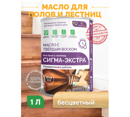 Купить МАСЛО С ТВЁРДЫМ ВОСКОМ «СИГМА-ЭКСТРА» в Нефтеюганске, Ханты-Мансийский автономный округ — Югра
