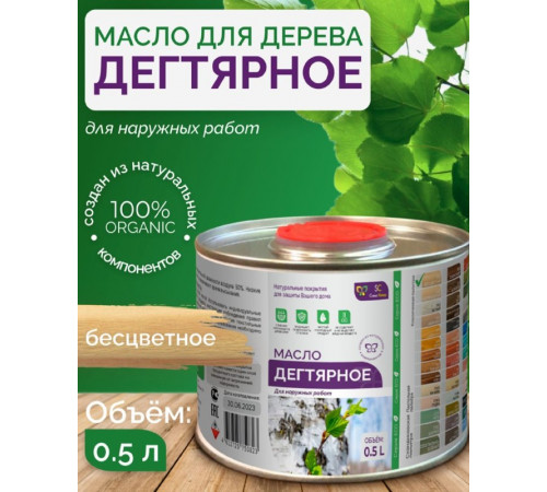 Купить ДЕГТЯРНОЕ МАСЛО в Нефтеюганске, Ханты-Мансийский автономный округ — Югра