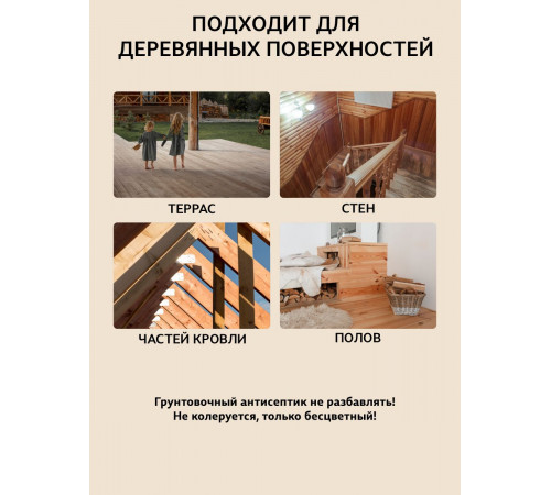 Заказать ГРУНТОВОЧНЫЙ АНТИСЕПТИК WOOD & HOUSE в Нефтеюганске, Ханты-Мансийский автономный округ — Югра