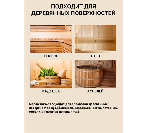 Приобрести ВОСК ДЛЯ ПОЛКОВ В БАНЕ И САУНЕ WOOD & HOUSE в Нефтеюганске, Ханты-Мансийский автономный округ — Югра