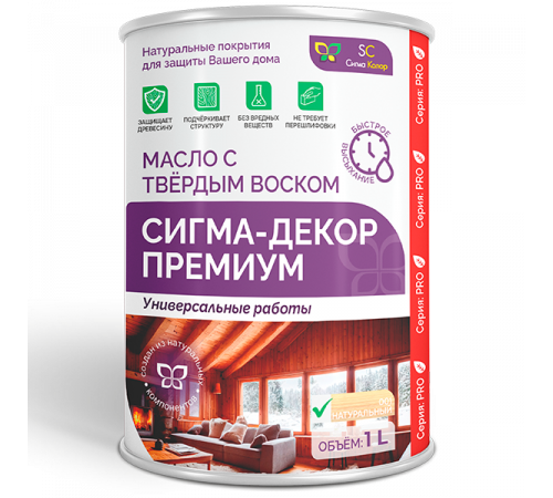 Приобрести МАСЛО С ТВЕРДЫМ ВОСКОМ «СИГМА-ДЕКОР ПРЕМИУМ» в Нефтеюганске, Ханты-Мансийский автономный округ — Югра